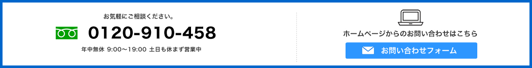 お問い合わせフォーム