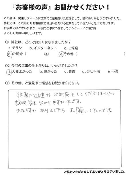 お客様の声1