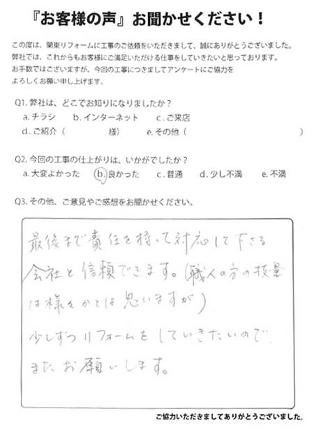 お客様の声2