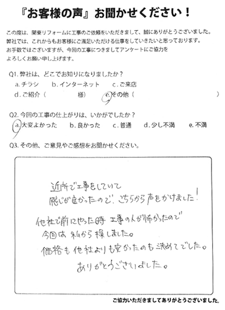 お客様の声5