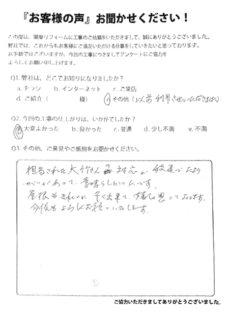 お客様の声9